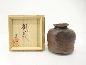 河野栄一造　掛花入